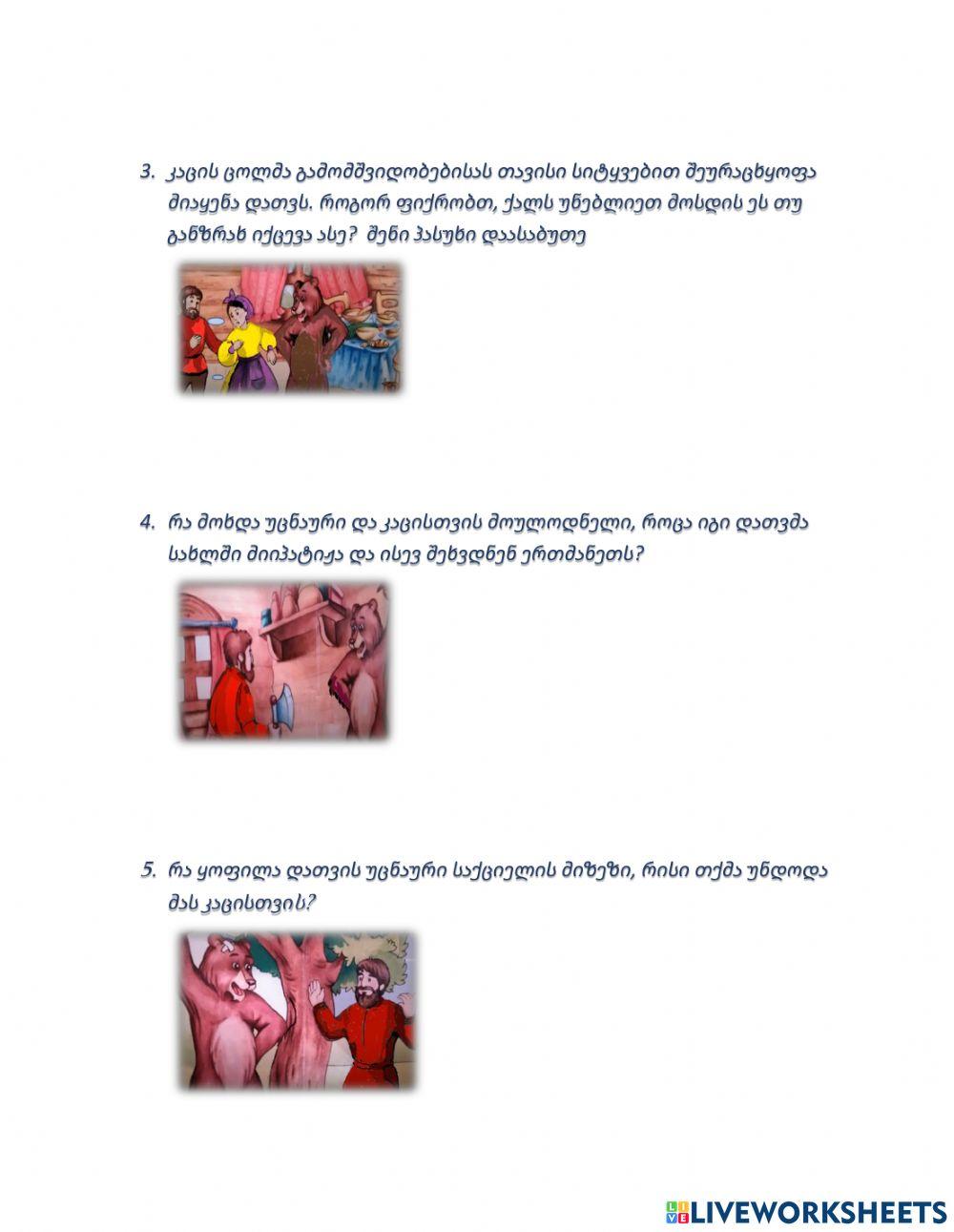 Სულხან-საბა ორბელიანი-,,ენით დაკოდილი-