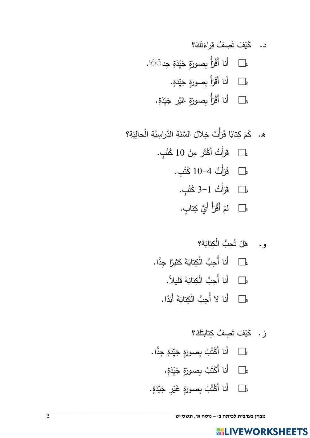 ميتساف الصف الثاني