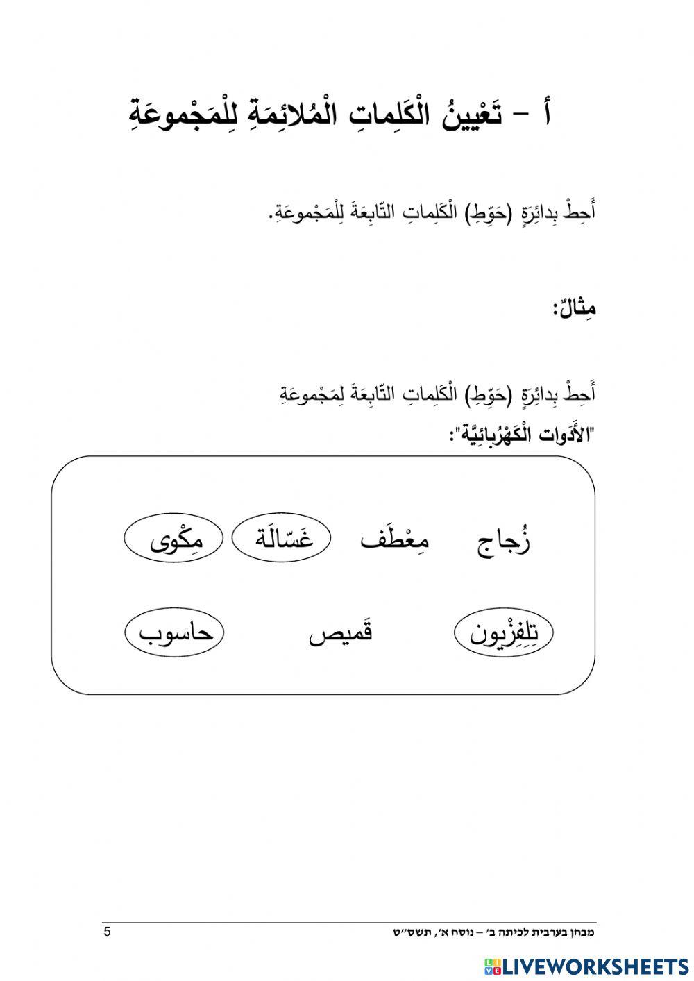 ميتساف الصف الثاني