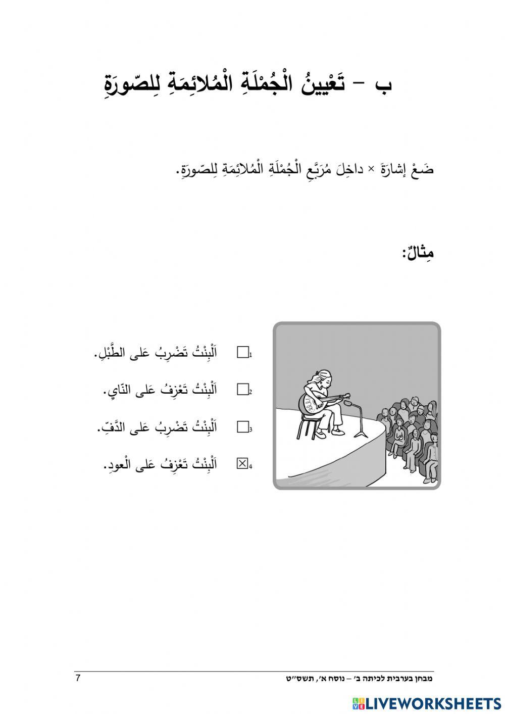 ميتساف الصف الثاني