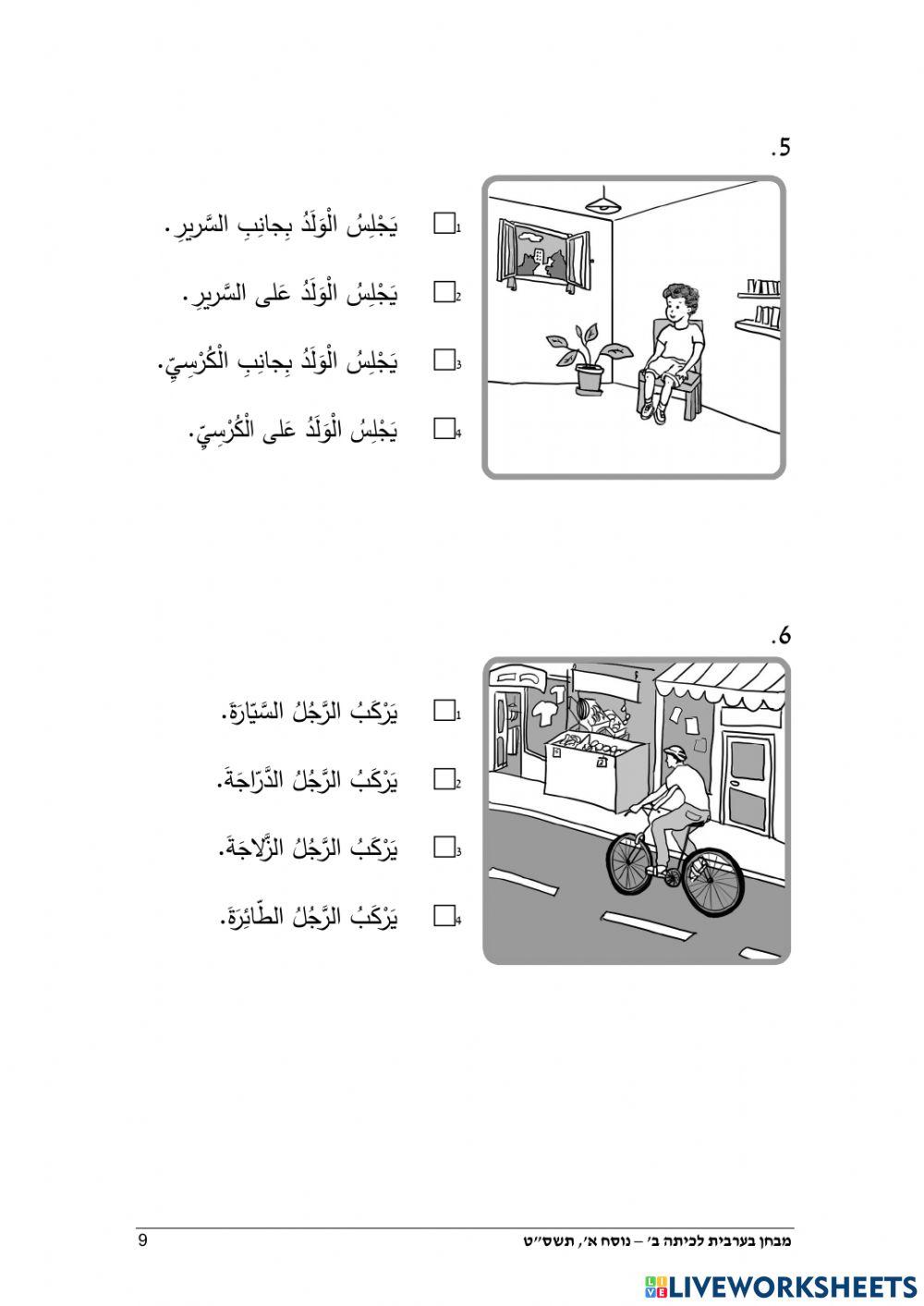 ميتساف الصف الثاني