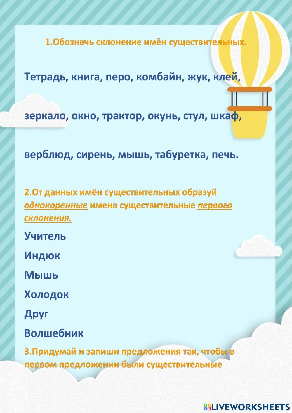 Склонение существительных