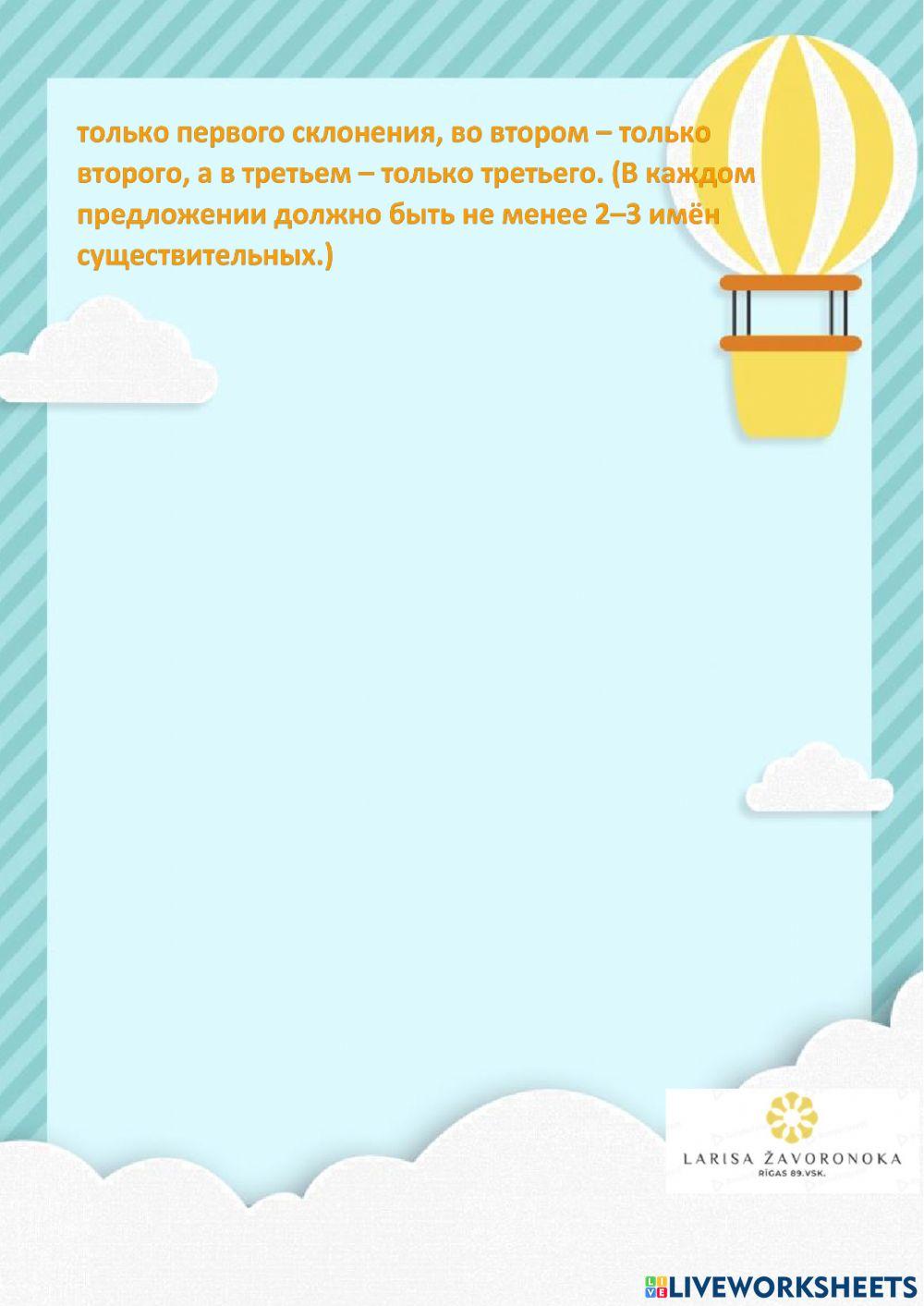 Склонение существительных