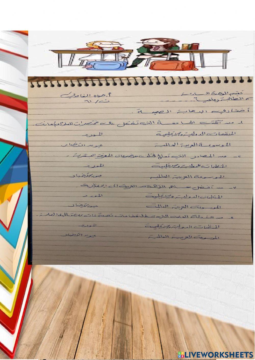 مصادر المعلومات