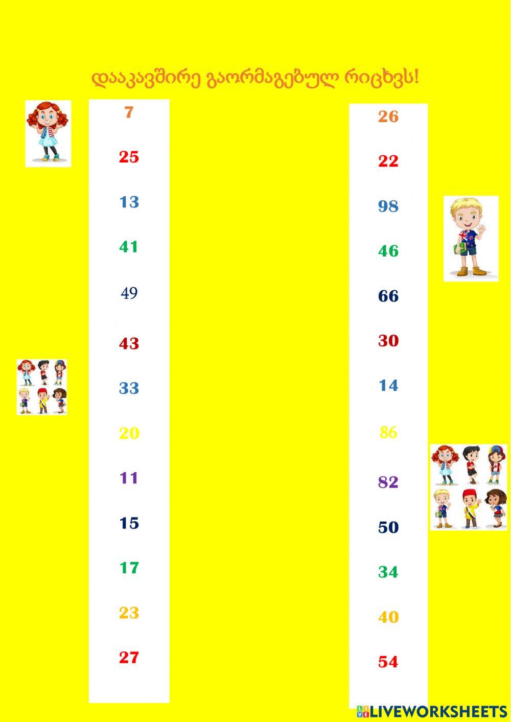 Გაორმაგება