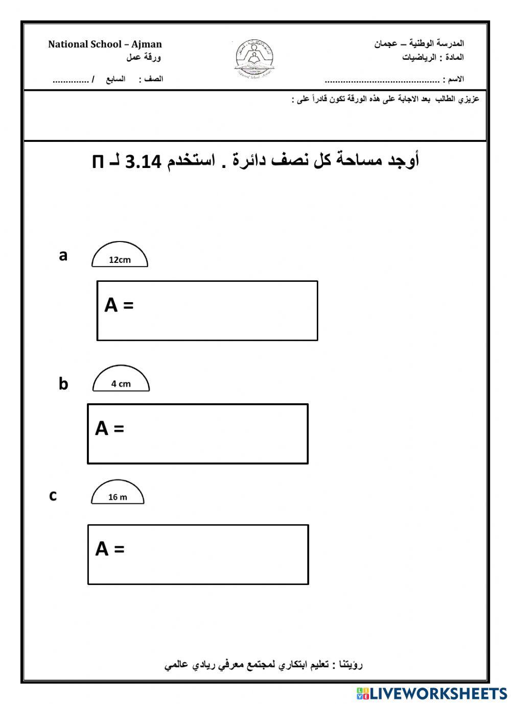 نصف الدائرة