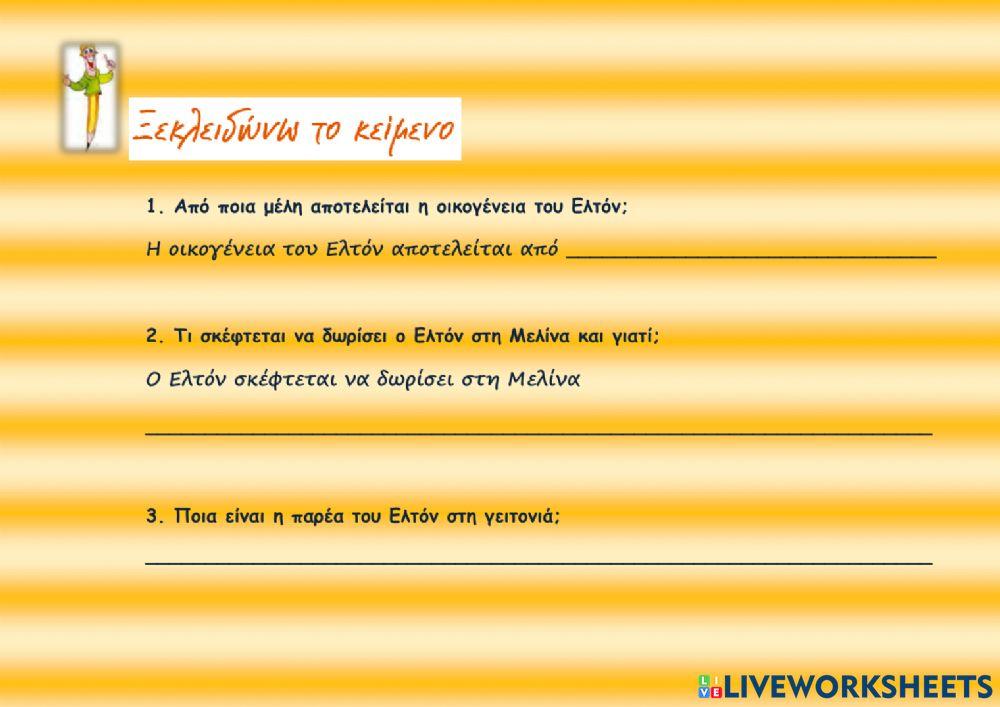 Γλωσσα γ ταξη