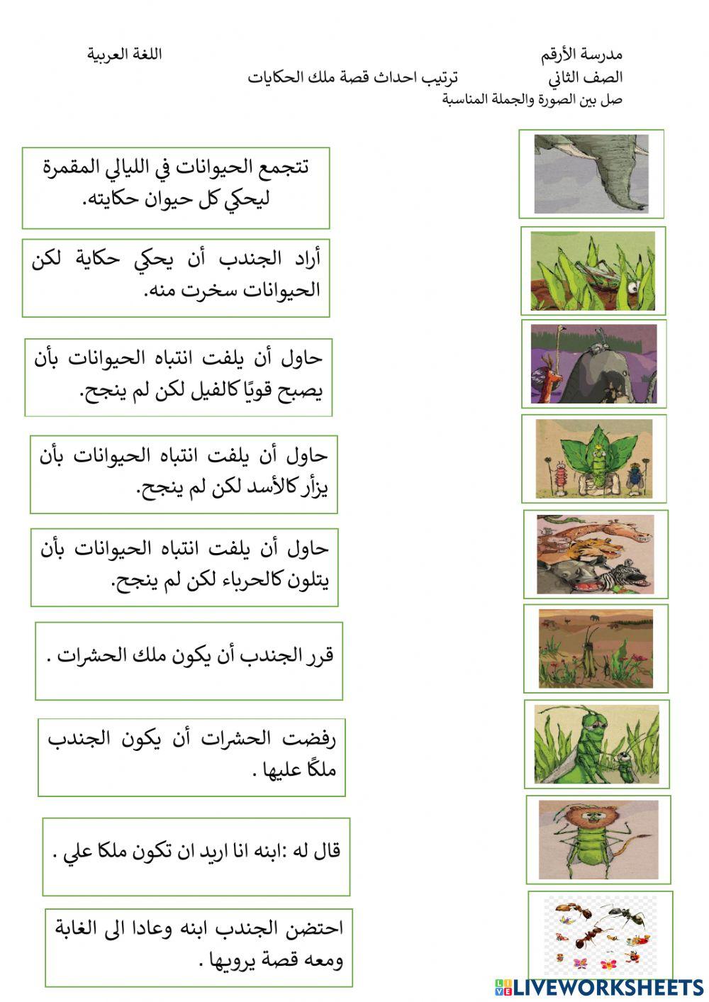 قصة ملك الحكايات