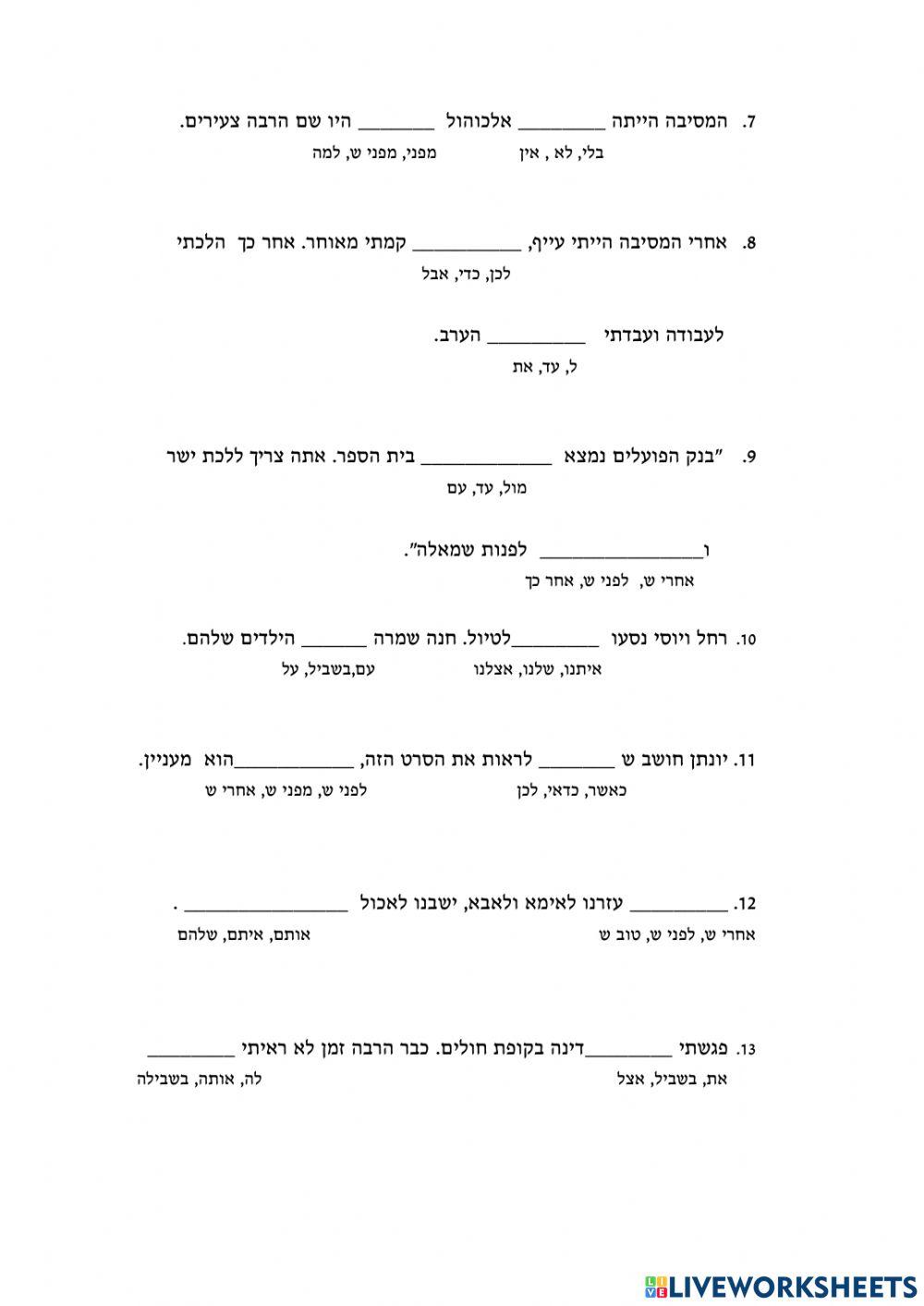 דף עבודה: מילות יחס