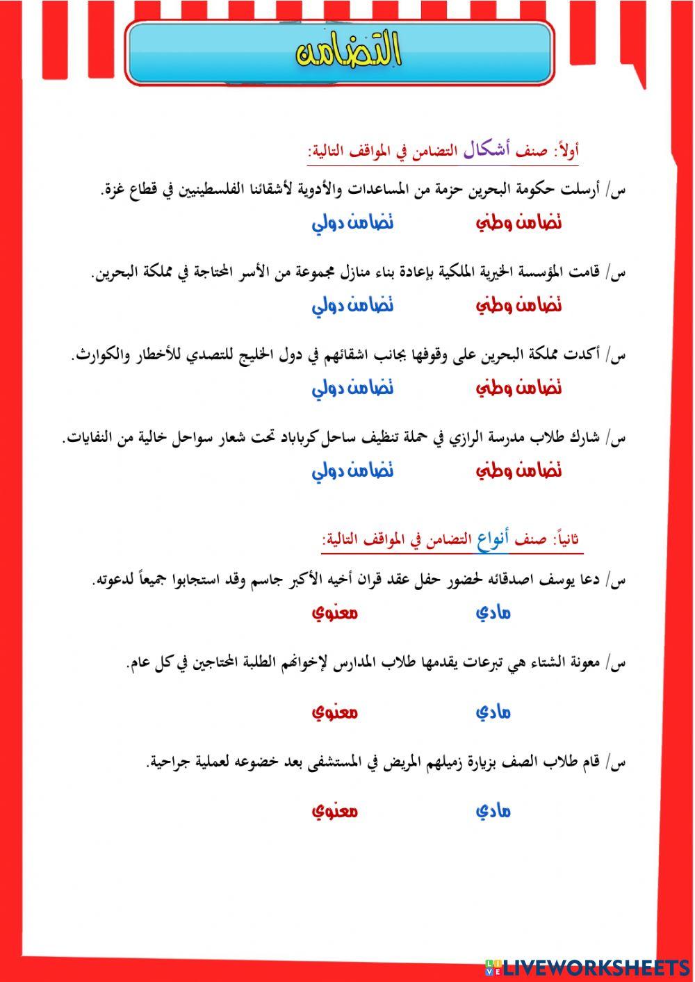 الدرس العاشر: التضامن