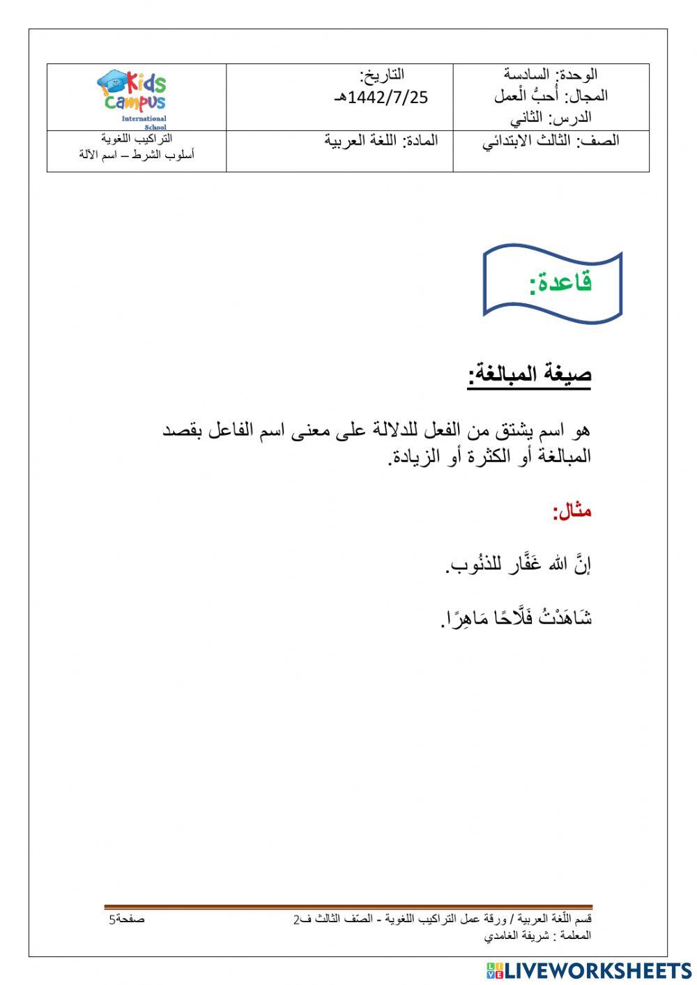 التراكيب اللغوية