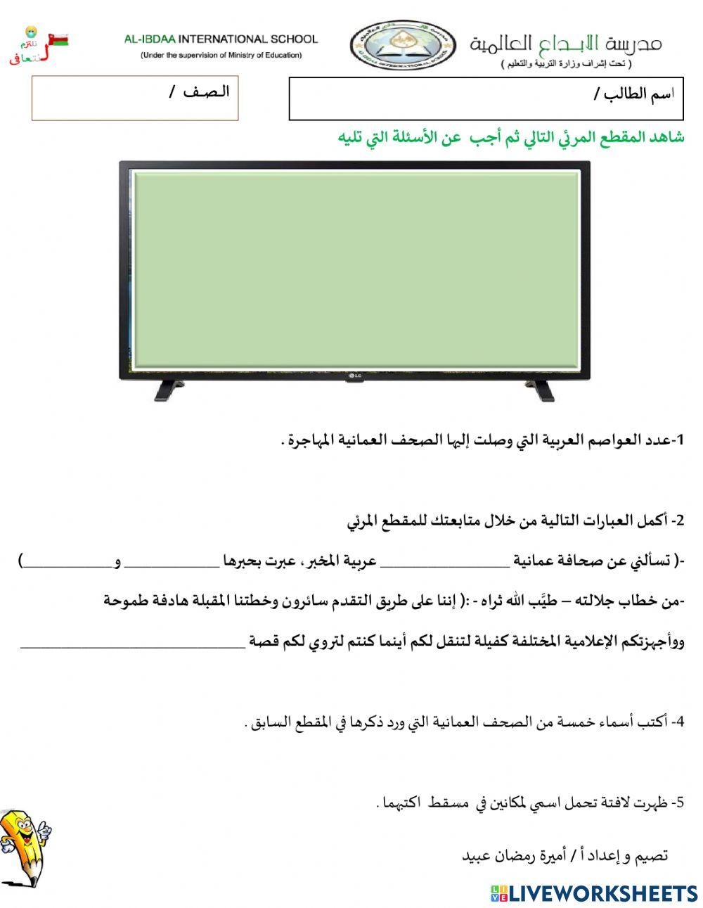 الصحافة العمانية المهاجرة