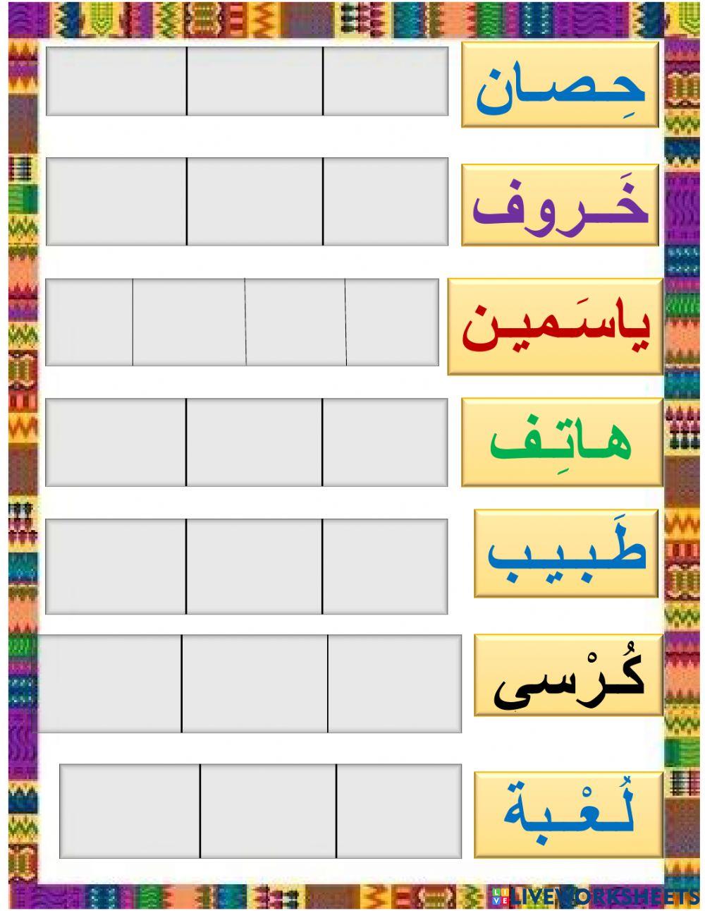ورقة تحليل الكلمات
