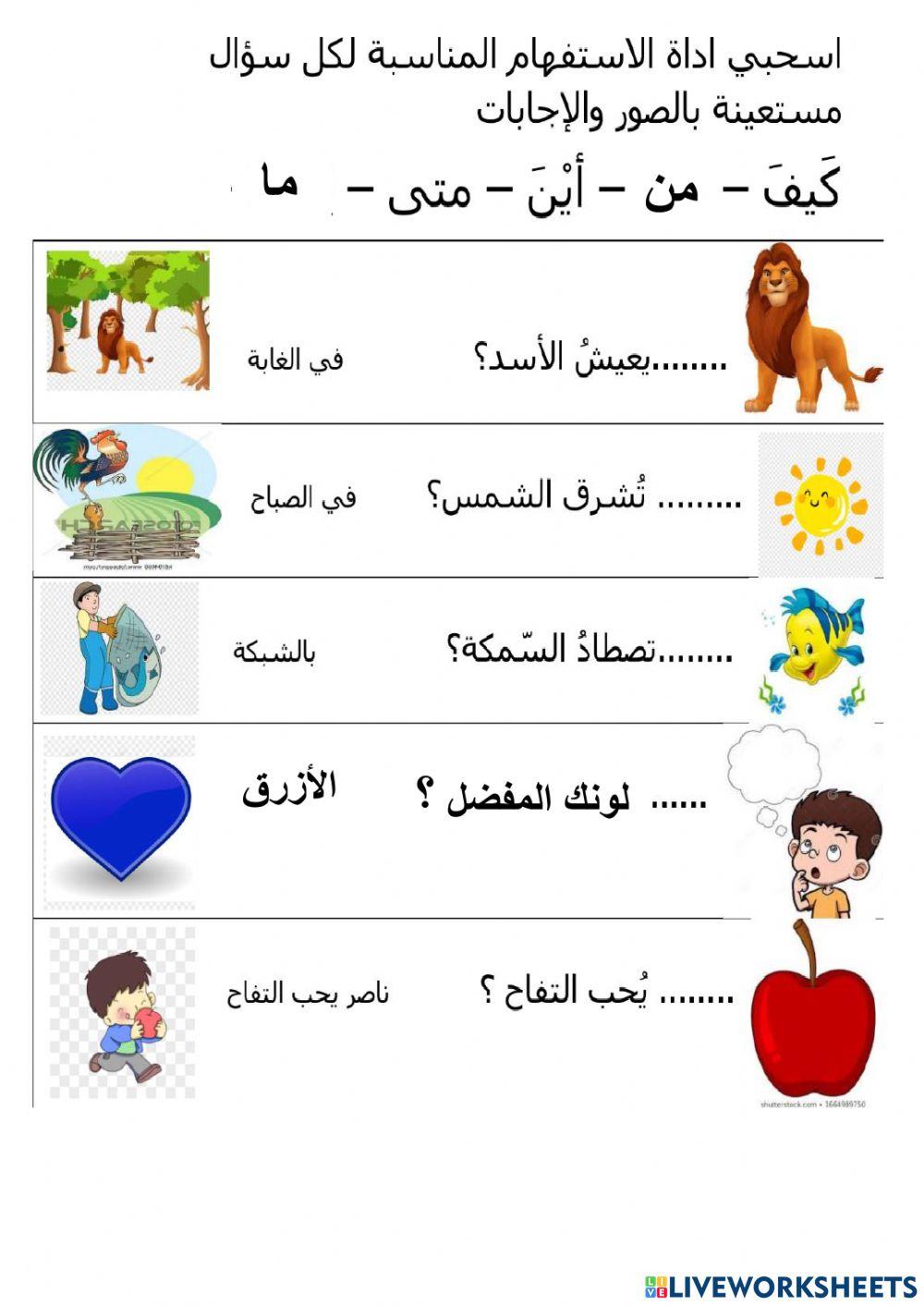 أدوات الاستفهام