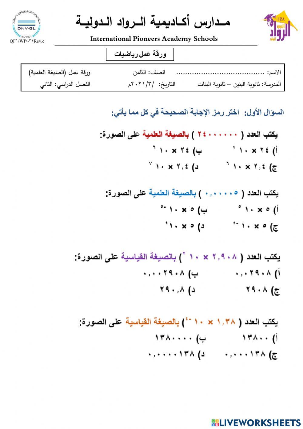 الصيغة العلمية