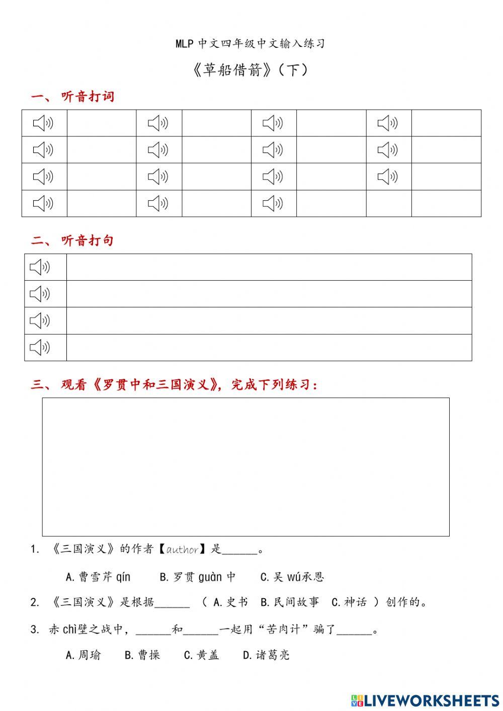 《草船借箭》（下）