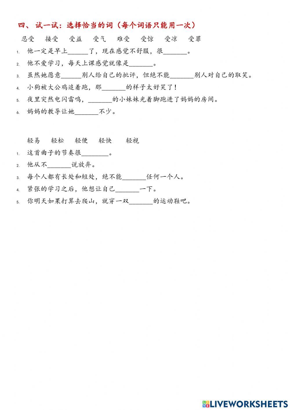 《草船借箭》（下）