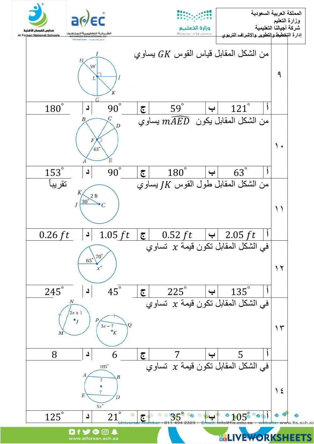 مراجعة على الدائرة