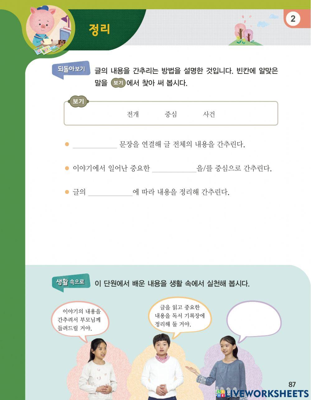 굴의 내용 간추리기