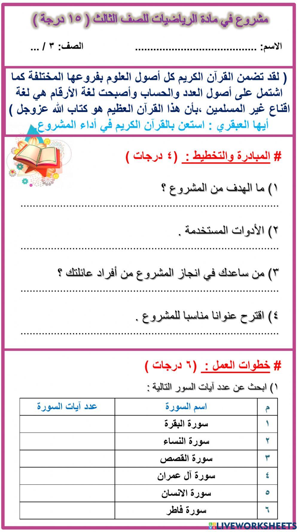 مشروع مادة الرياضيات