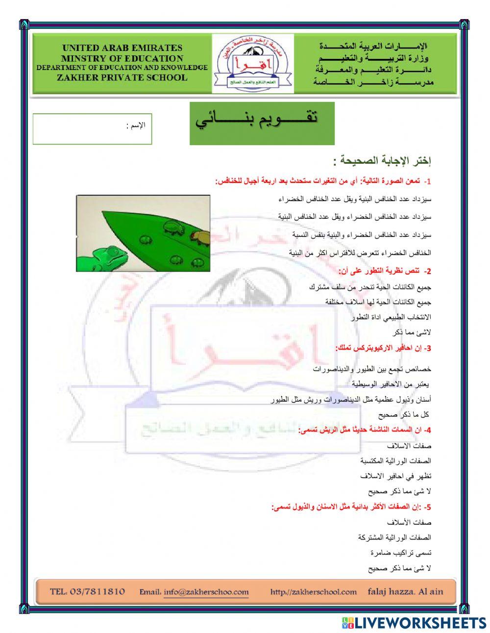 أدلة التطور .