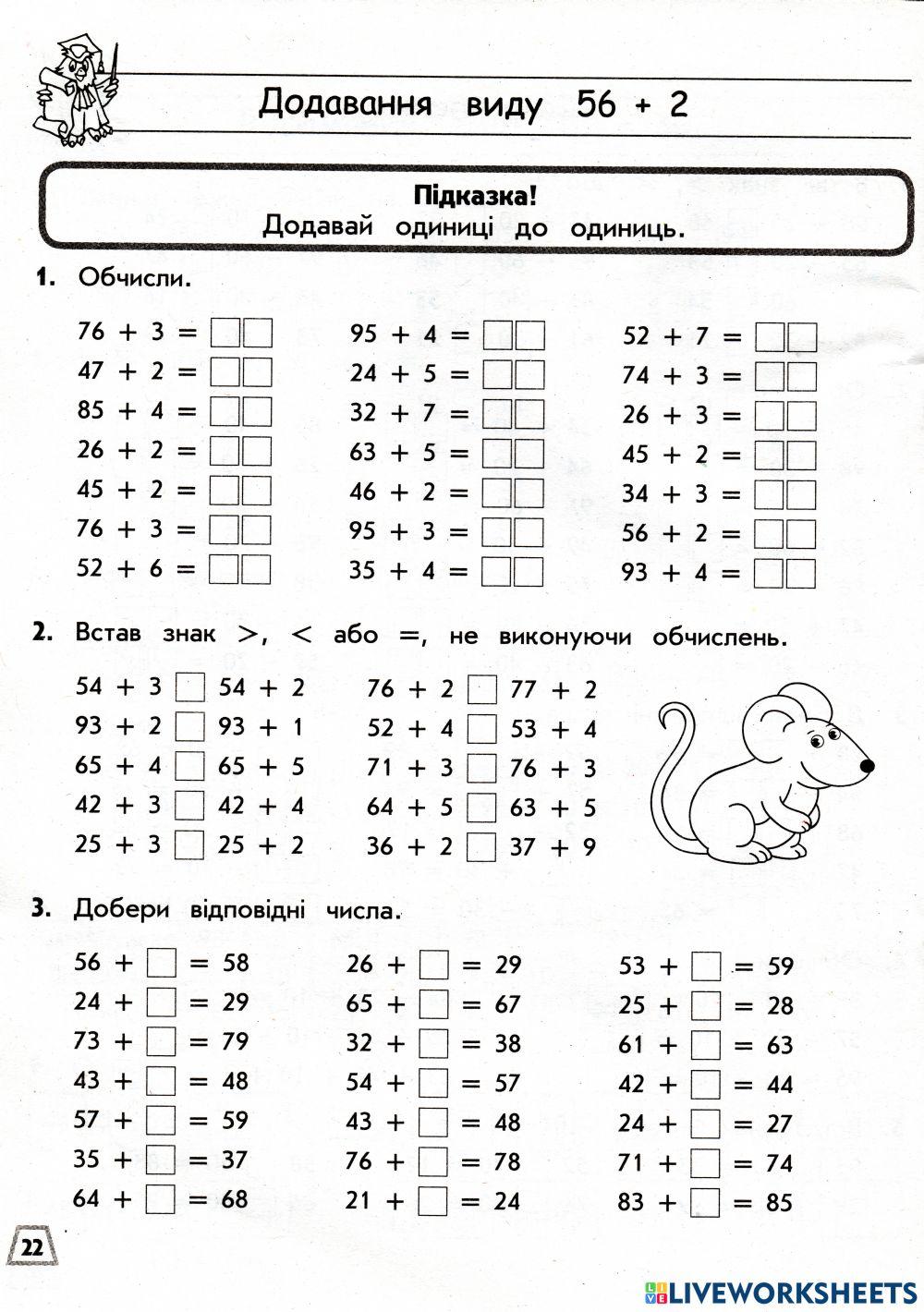 Додавання виду 56+2