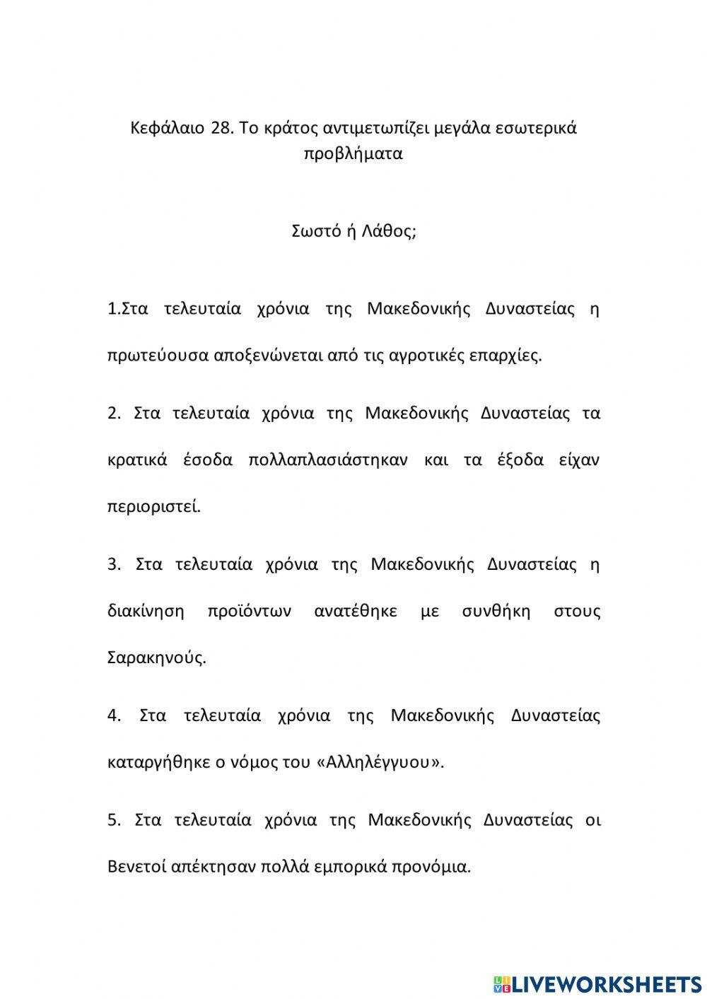 Κεφάλαιο28 Κεφάλαιο28