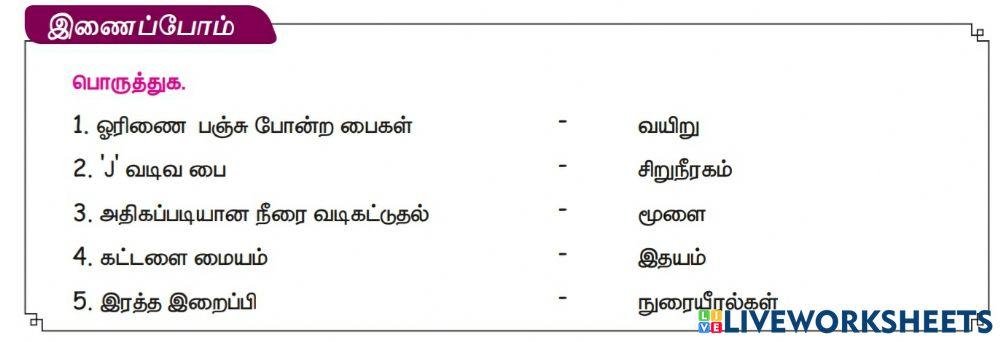 பொருத்துக