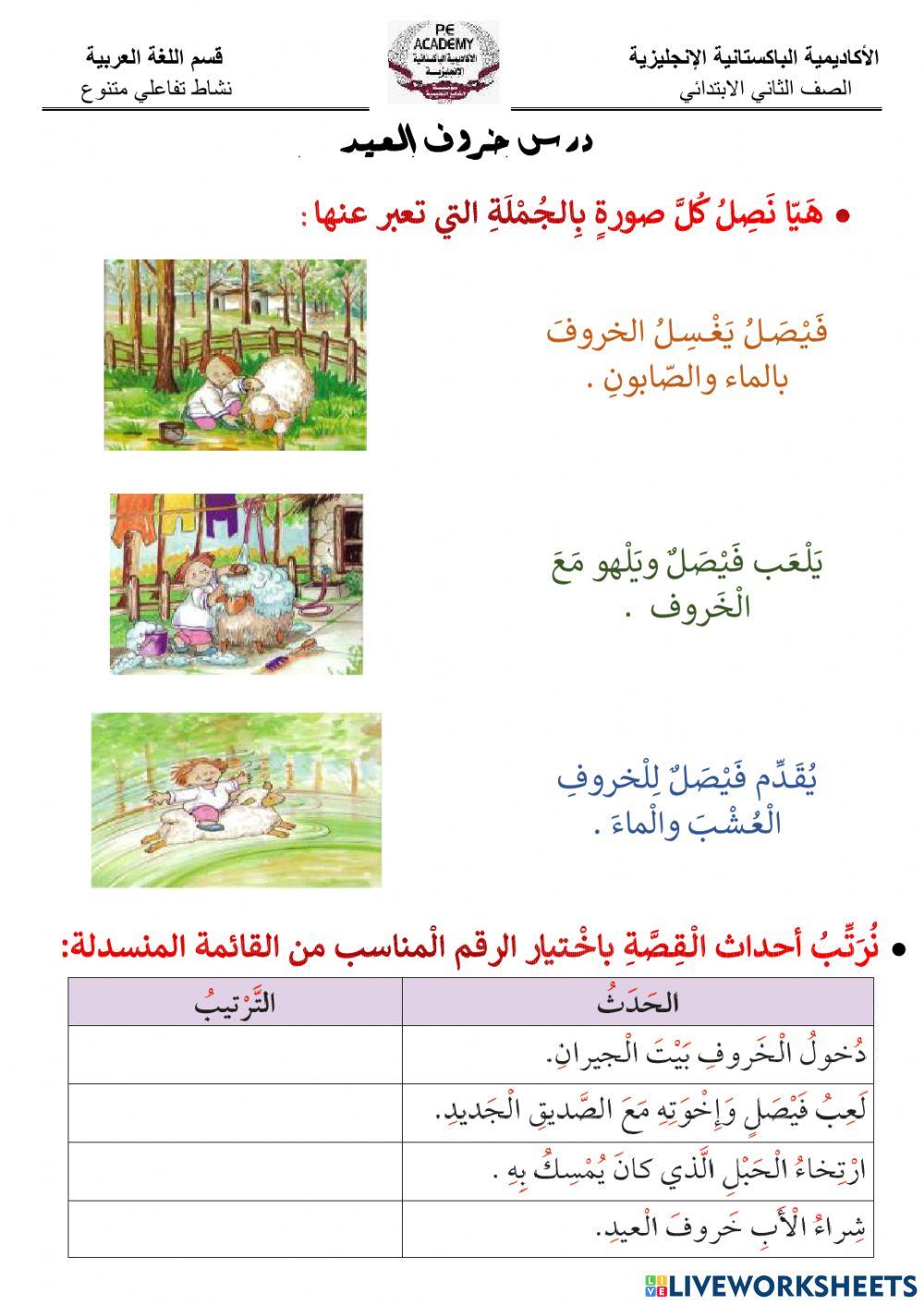 درس خروف العيد