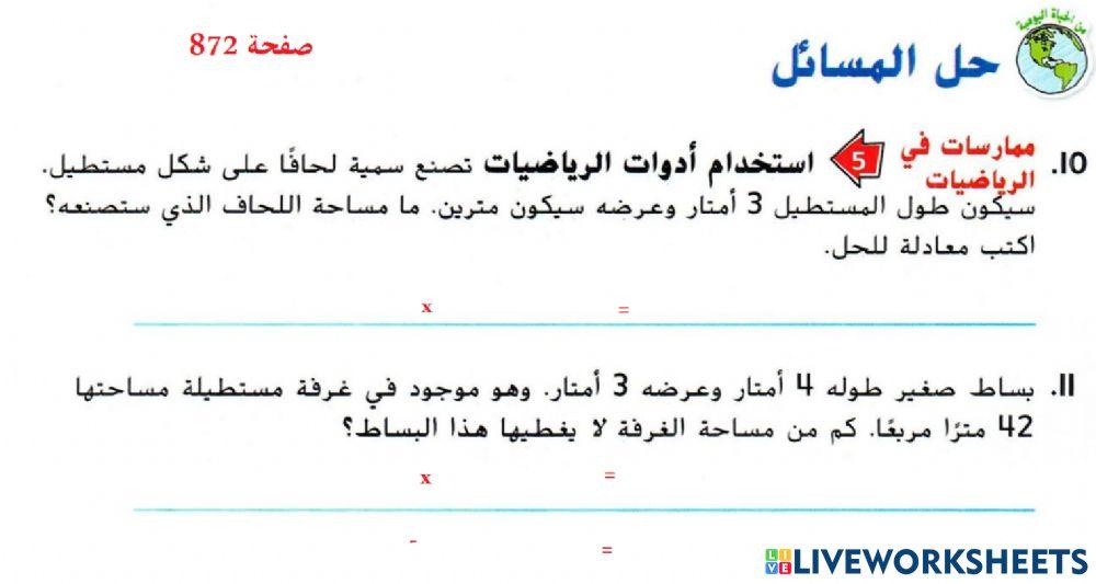 مساحة المستطيل