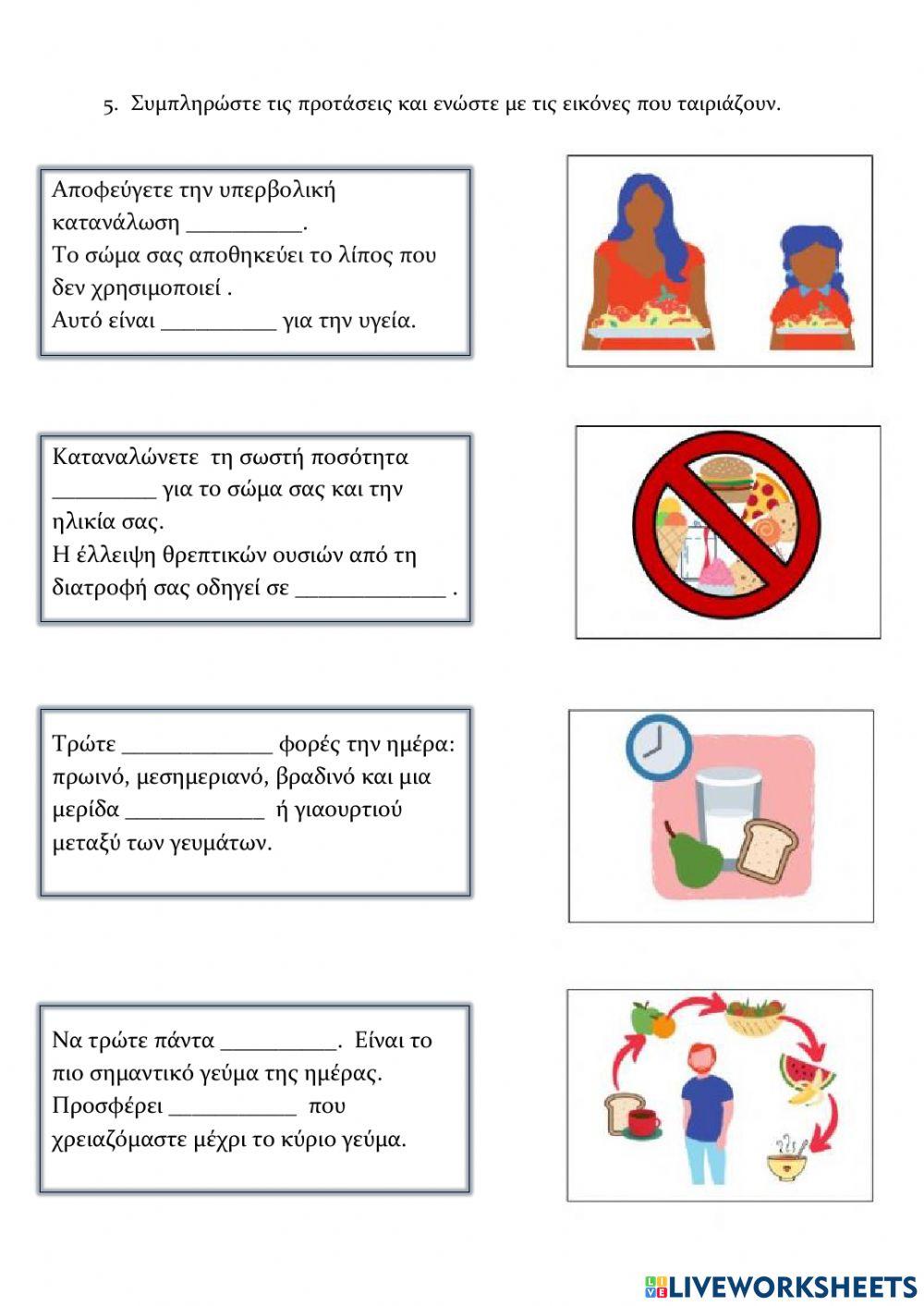 Ισορροπημένη διατροφή