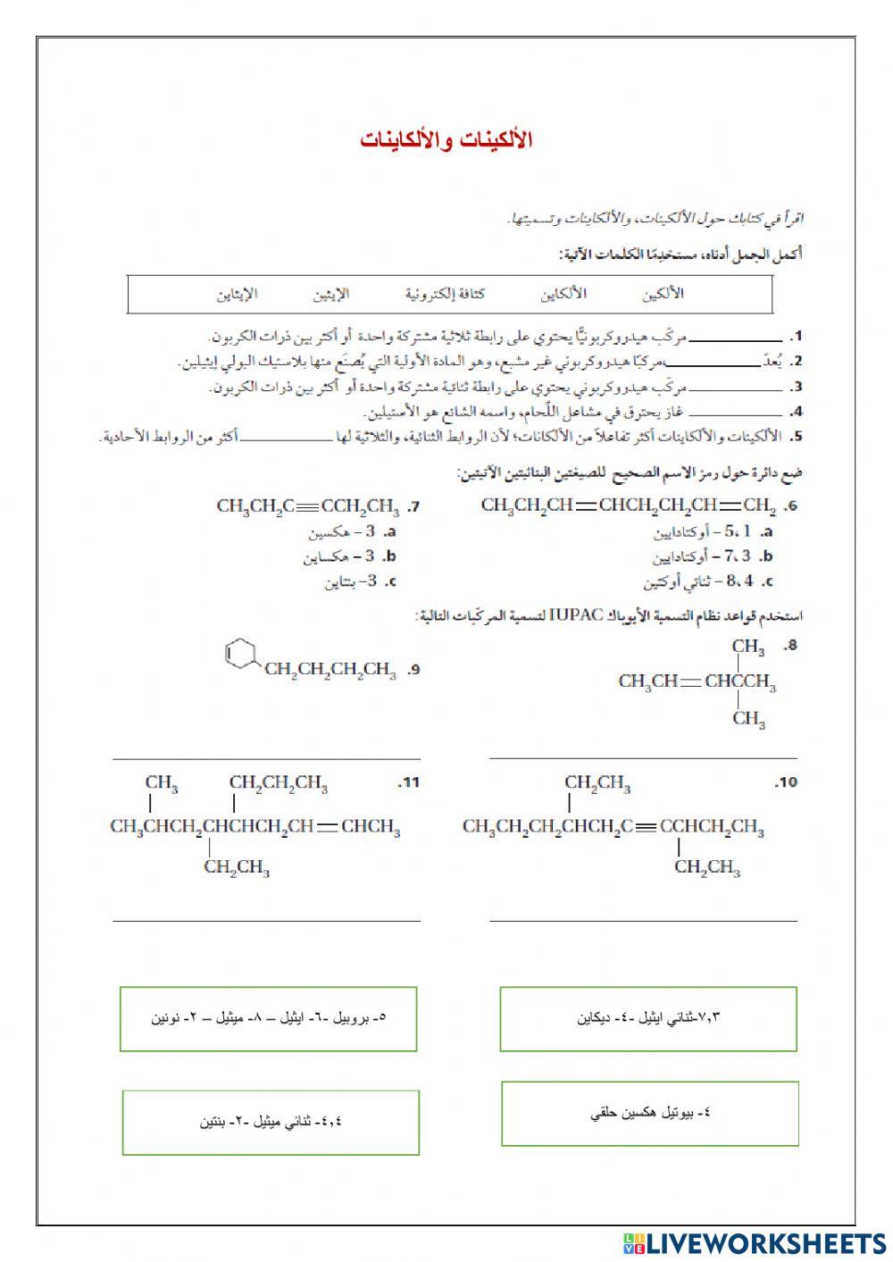 الألكاينات والألكاينات