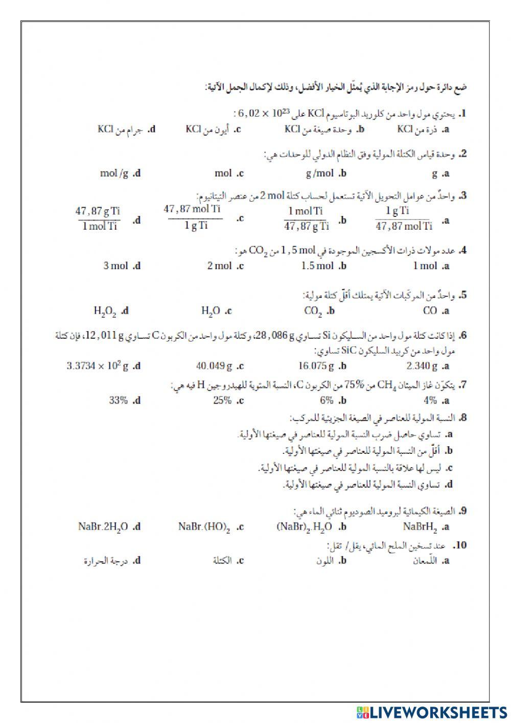 مراجعة الفصل 5 المول