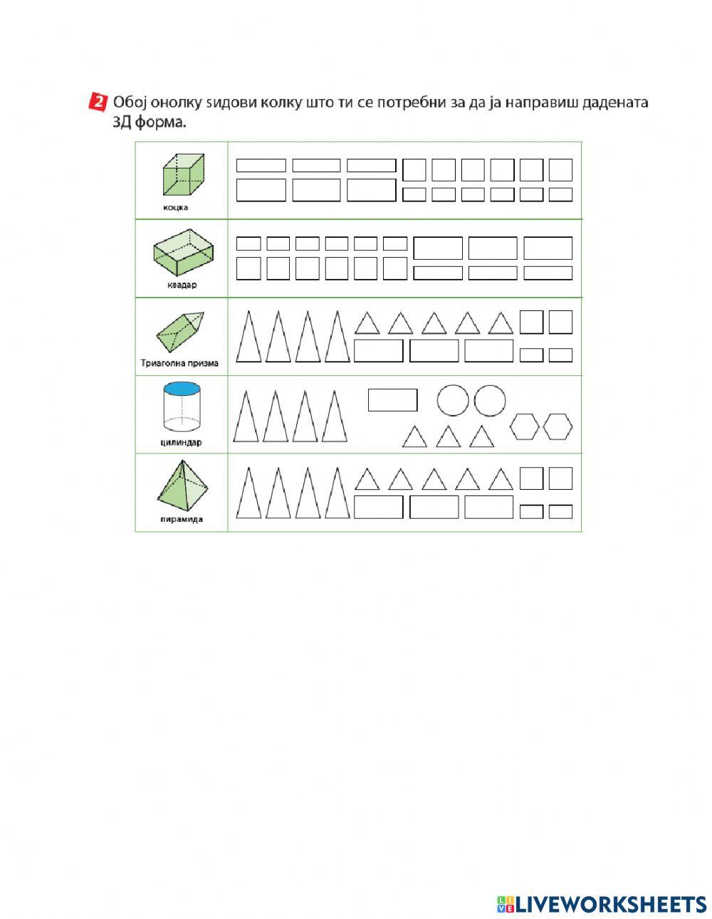 Наставен лист 3д форми