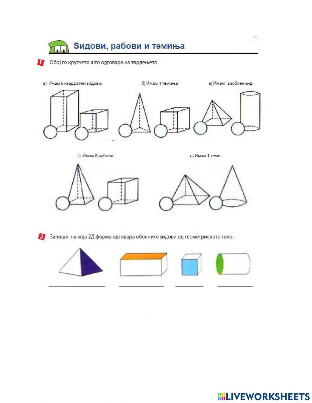 Наставен лист 3д форми