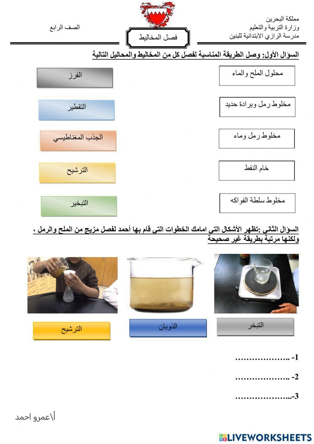 فصل المخاليط