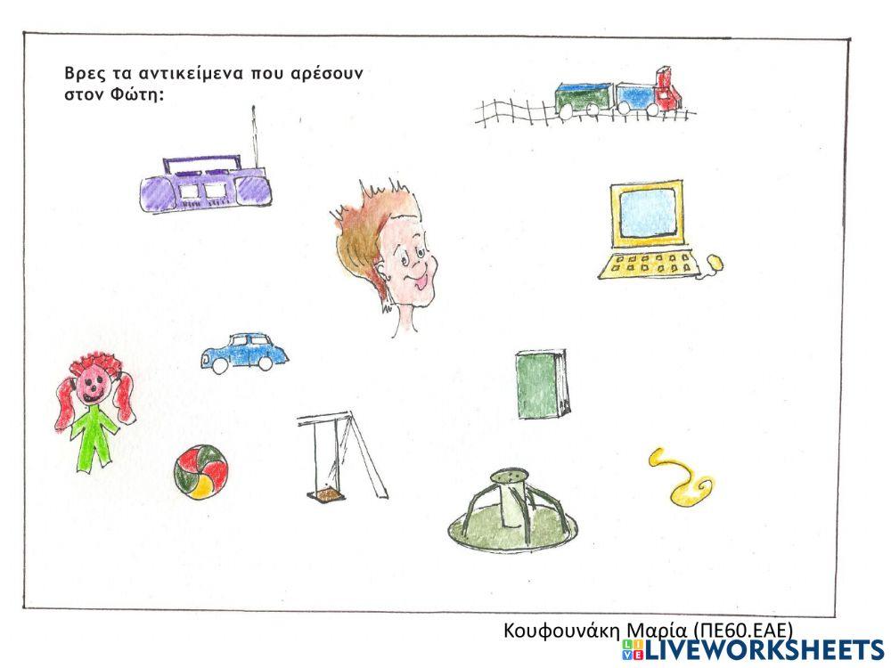 Παραμύθι: -Ο Φώτης και η Φωτεινή-