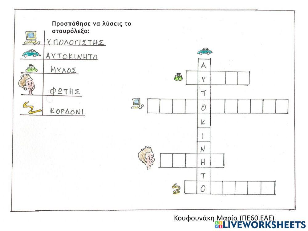 Παραμύθι: -Ο Φώτης και η Φωτεινή-