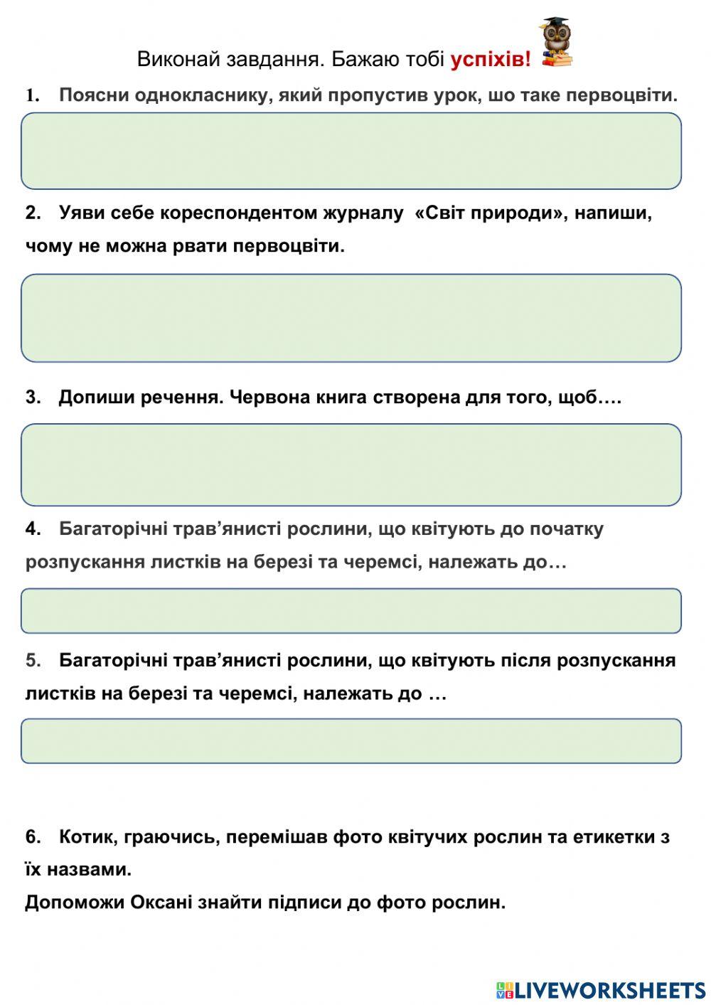 Першоцвіти