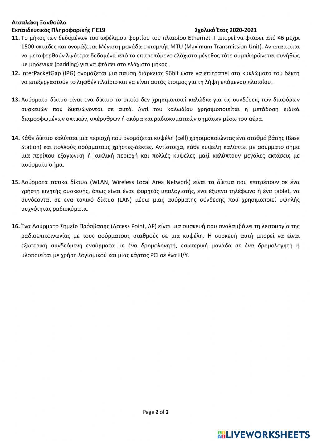 Φυλλάδιο Εργασίας 2 Κεφάλαιο 2