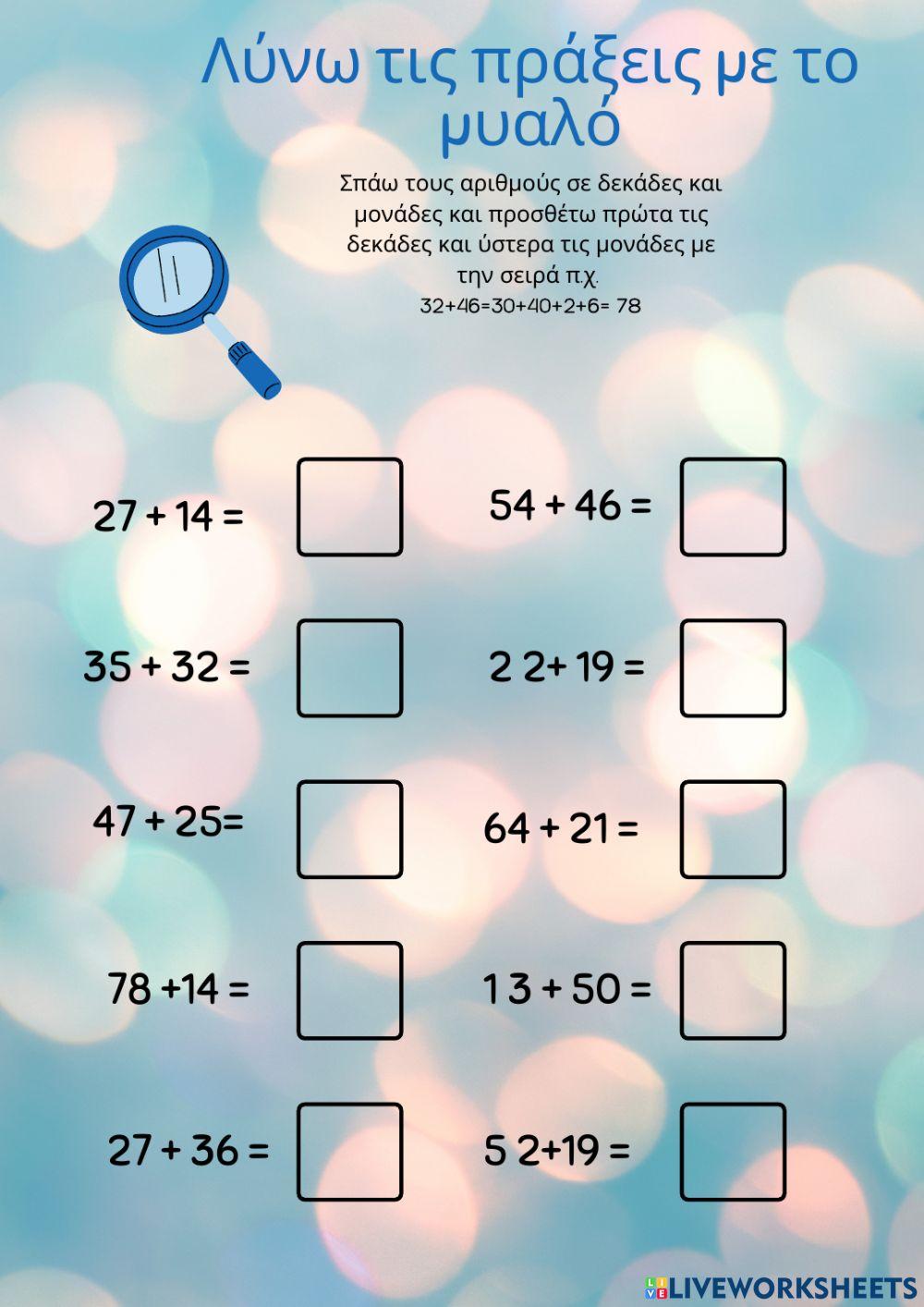 Προσθέσεις αφαιρέσεις