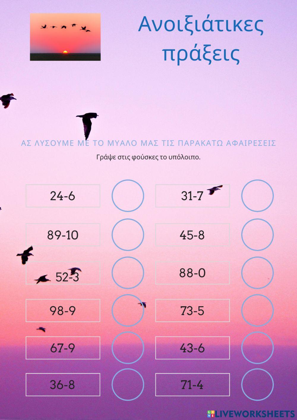 Προσθέσεις αφαιρέσεις