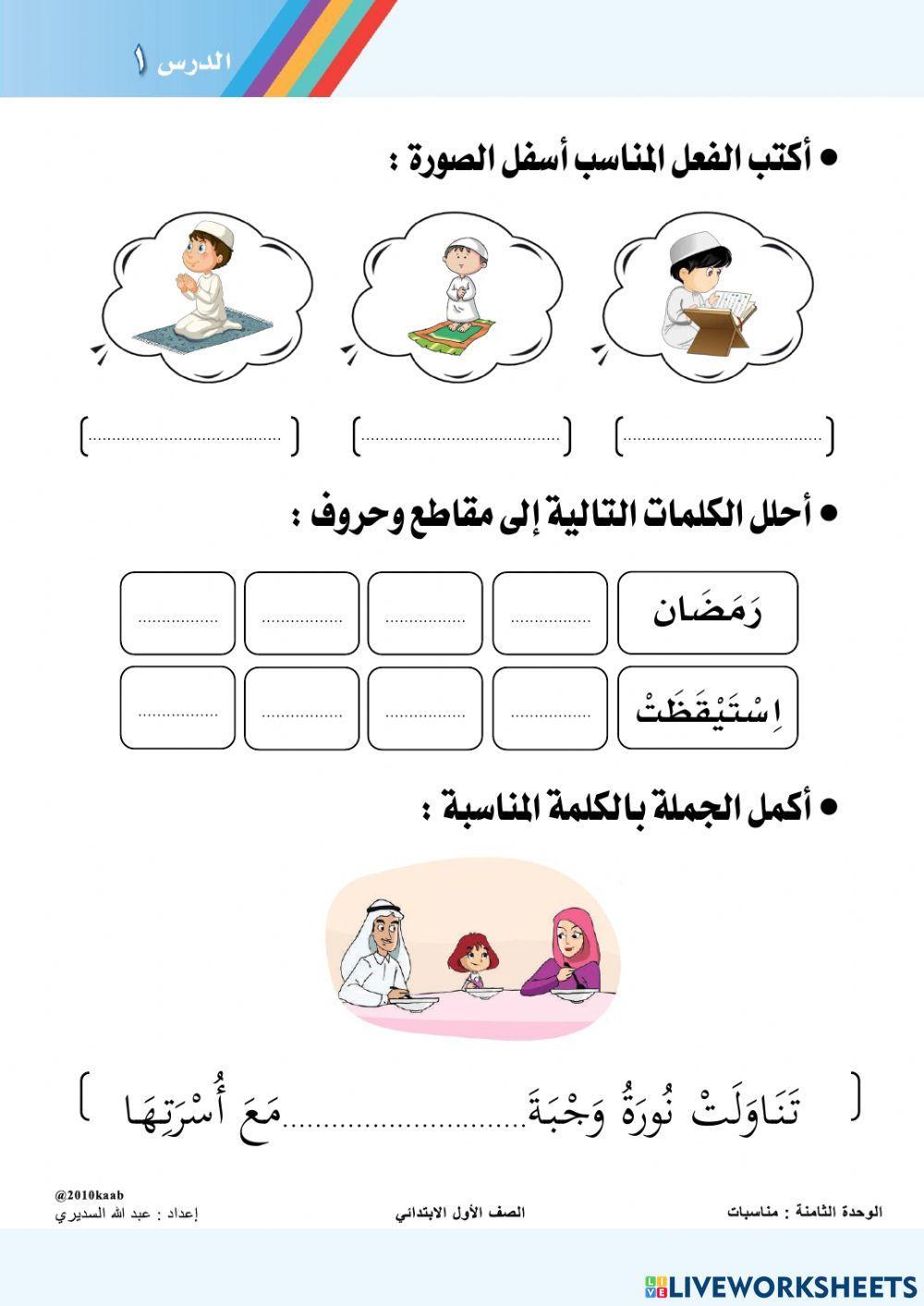 أوراق عمل تفاعلية - درس نورة وشهر رمضان