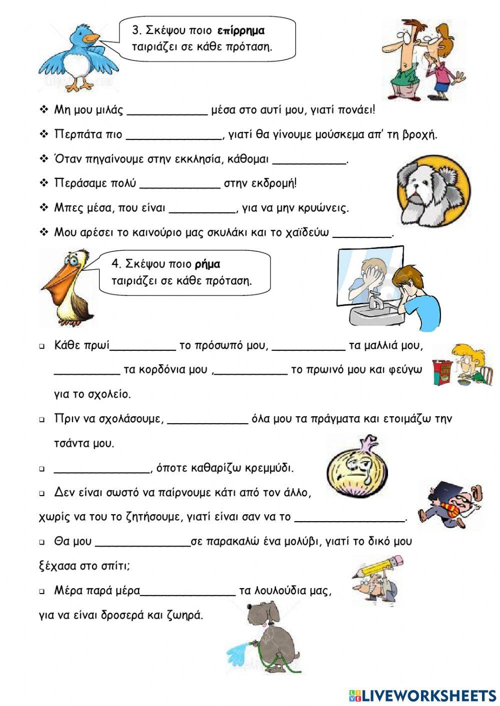 Επαναληπτικές Ασκήσεις στην 17η Ενότητα