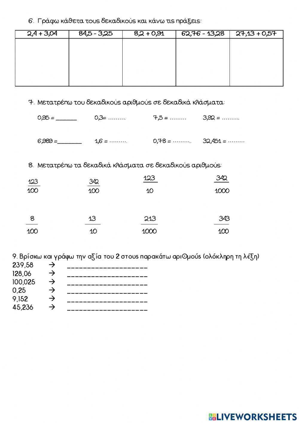 Μαθηματικά Γ- Επαναληπτικό τέστ 6η ενότητα
