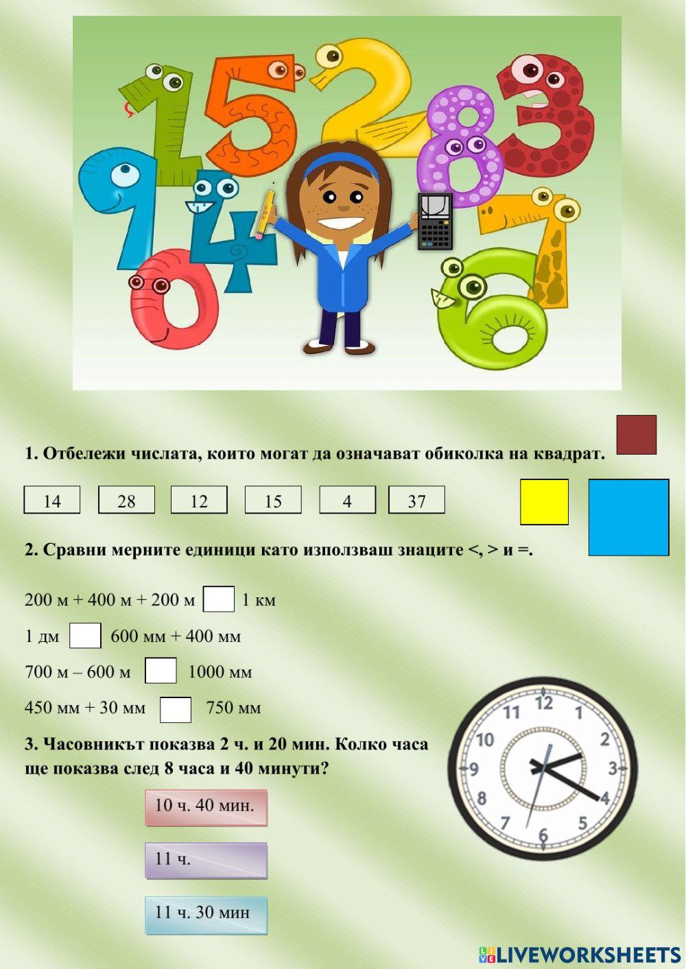 Да посмятаме Да посмятаме
