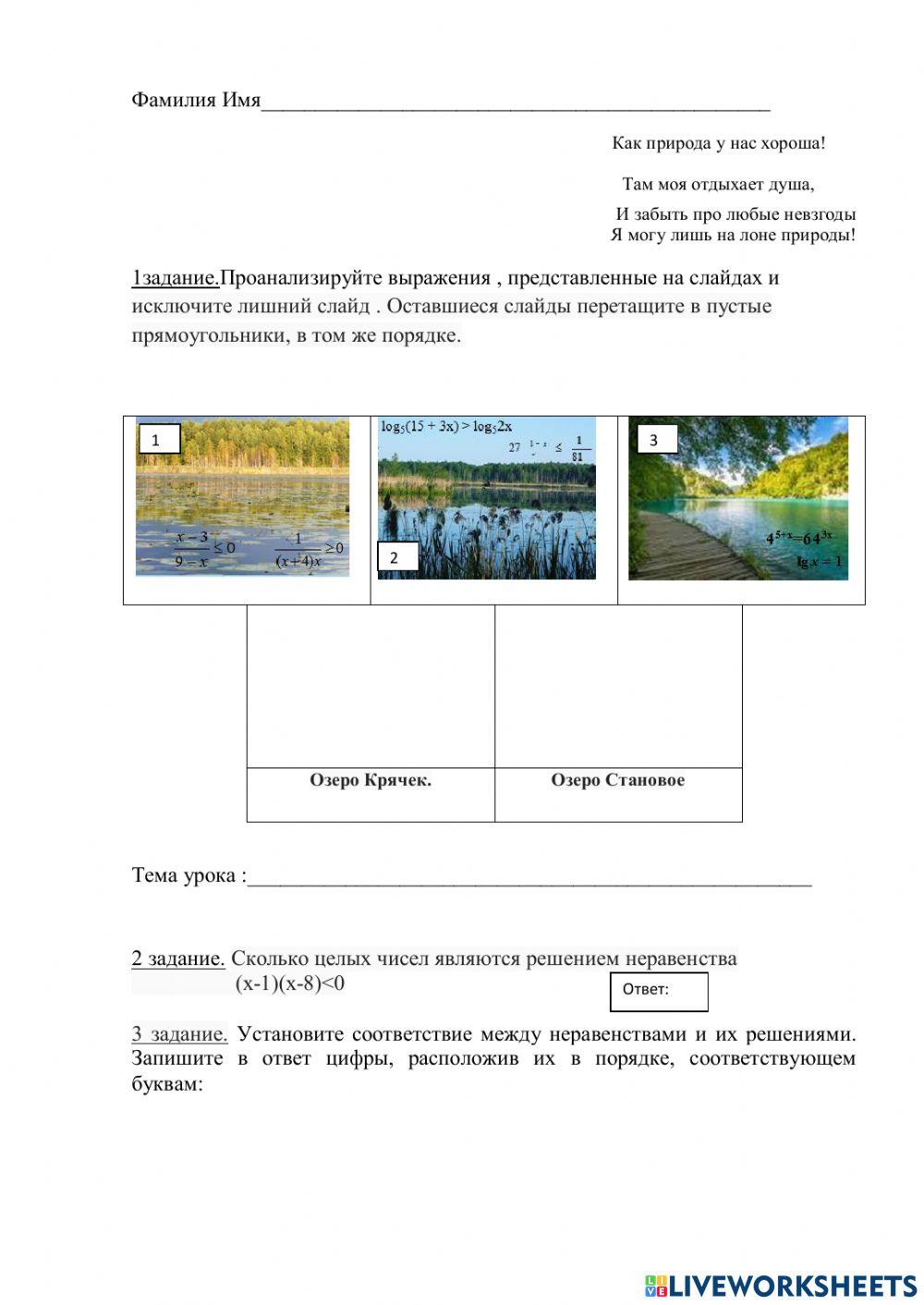 Неравенства 15