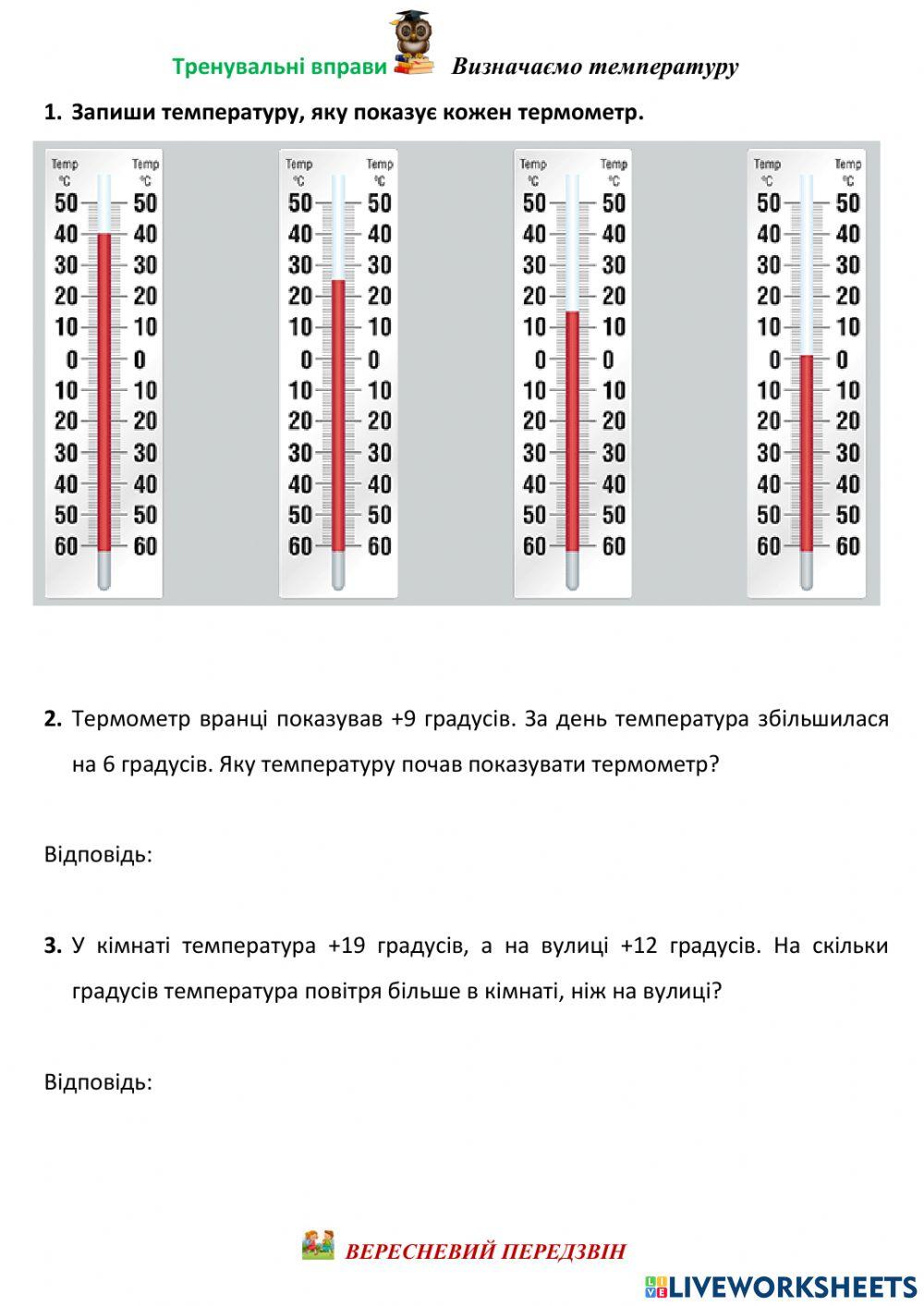 Визначення температури