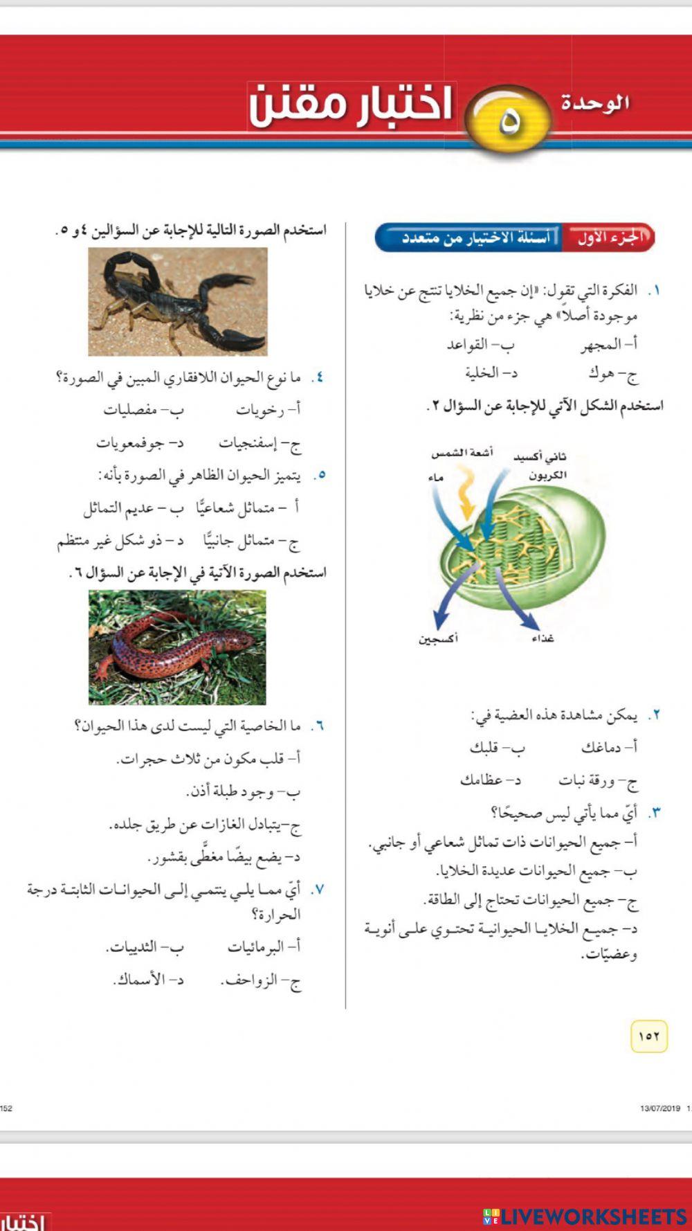 اختبار مقنن الوحدة5