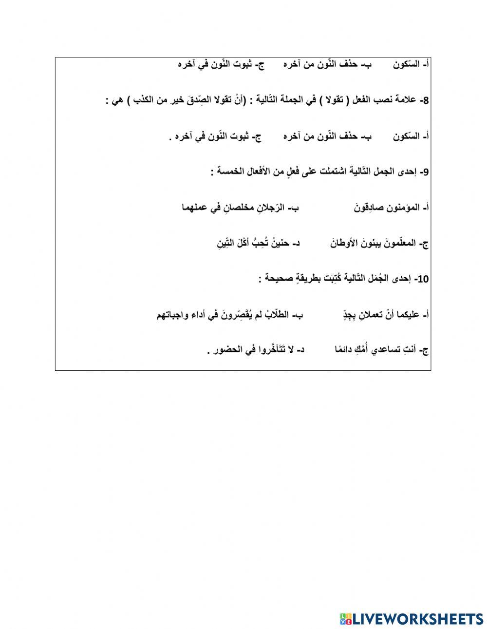 ورقة عَمَل على الأفعال الخمسة